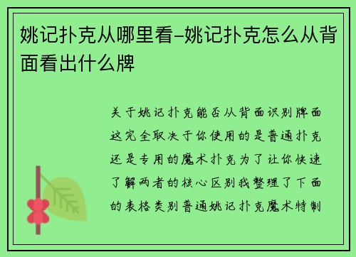 姚记扑克从哪里看-姚记扑克怎么从背面看出什么牌