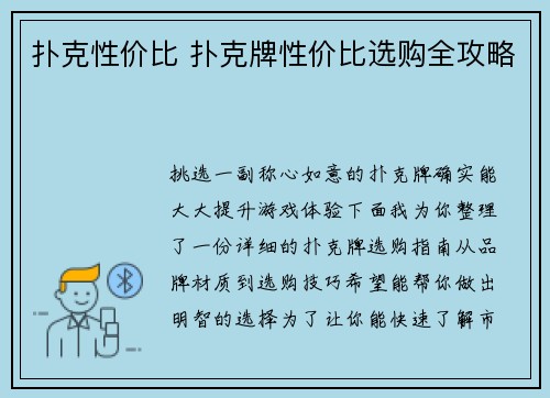 扑克性价比 扑克牌性价比选购全攻略