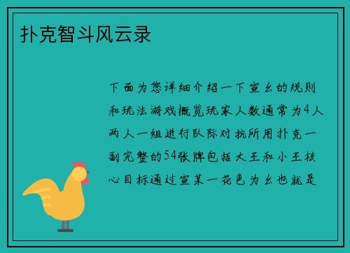 扑克智斗风云录