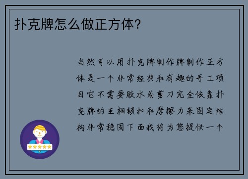 扑克牌怎么做正方体？