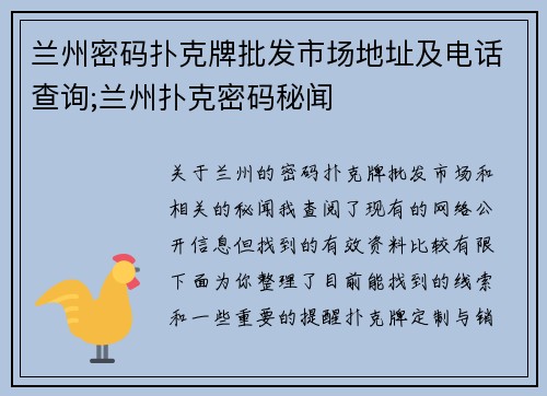 兰州密码扑克牌批发市场地址及电话查询;兰州扑克密码秘闻