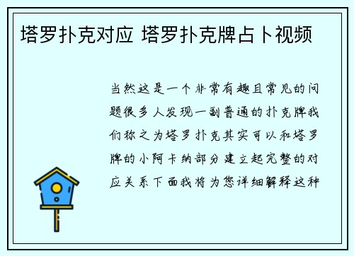 塔罗扑克对应 塔罗扑克牌占卜视频