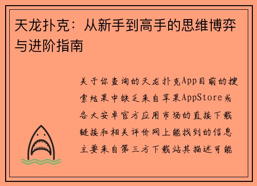 天龙扑克：从新手到高手的思维博弈与进阶指南